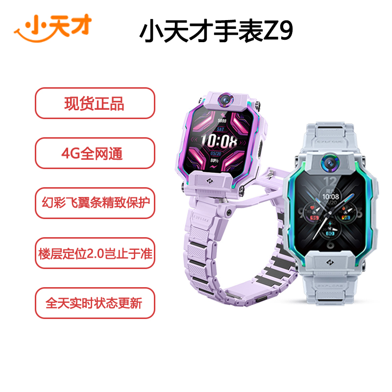小天才儿童电话手表Z9月岩灰 防水GPS定位智能手表 学生儿童移动联通电信4G视频拍照双摄手表手机男女孩