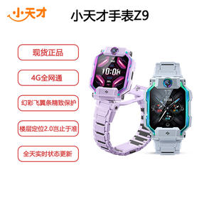 小天才儿童电话手表Z9月岩灰 防水GPS定位智能手表 学生儿童移动联通电信4G视频拍照双摄手表手机男女孩