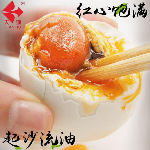 【严选】天湖30枚熟咸鸭蛋礼盒装（厂家直发） 商品图1