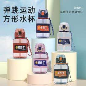 方形水杯女夏季创意弹跳运动网红杯带吸管上学专用850mL YXRY60125