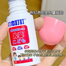 植萃舒缓液（儿童款）