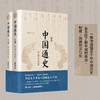 中国通史（全2册） 商品缩略图1