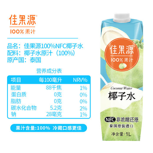 佳果源泰国原装进口椰子水孕妇NFC饮料整箱大瓶装1L*4瓶 商品图3