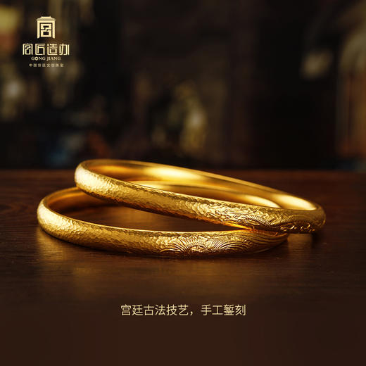 宫匠造办 宫廷福佑 皇家龙镯/皇家凤镯黄金手镯 商品图6