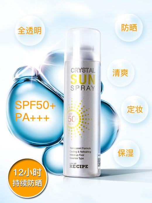 玥之秘 水晶防晒喷雾SPF50+ PA+++ 180ml 商品图1