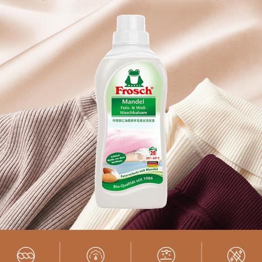 Frosch福纳丝 环保杏仁油柔顺羊毛真丝洗衣液750ml*2/组 商品图1