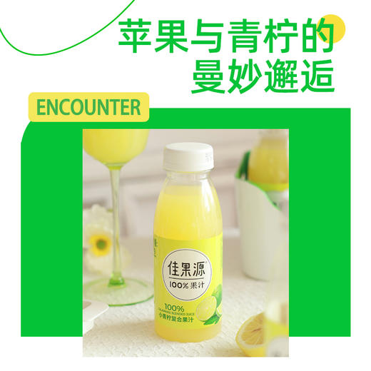 佳果源100%小青柠汁0脂复合果汁高端饮料整箱小瓶装280g*9瓶 商品图1