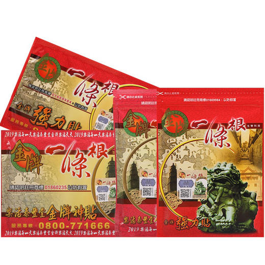 金牌一条根药膏贴布 商品图0