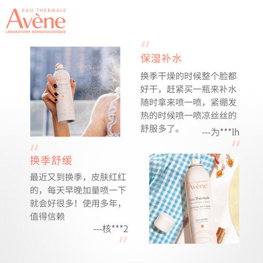 雅漾舒泉调理喷雾补水舒缓敏肌润肤修护化妆水 商品图3