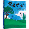 爱是什么? 商品缩略图0