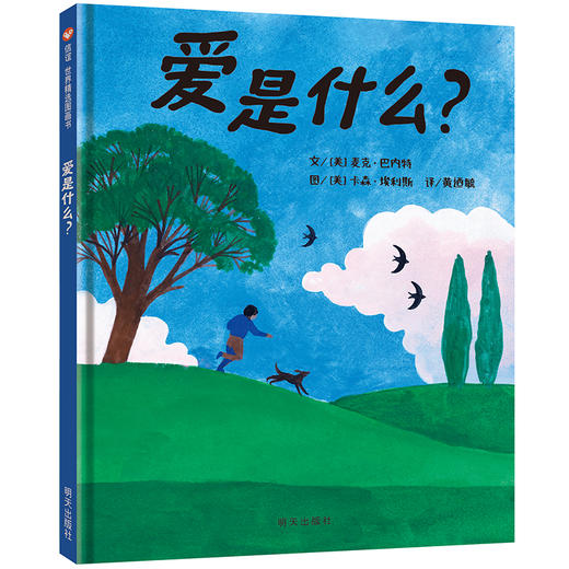 爱是什么? 商品图0