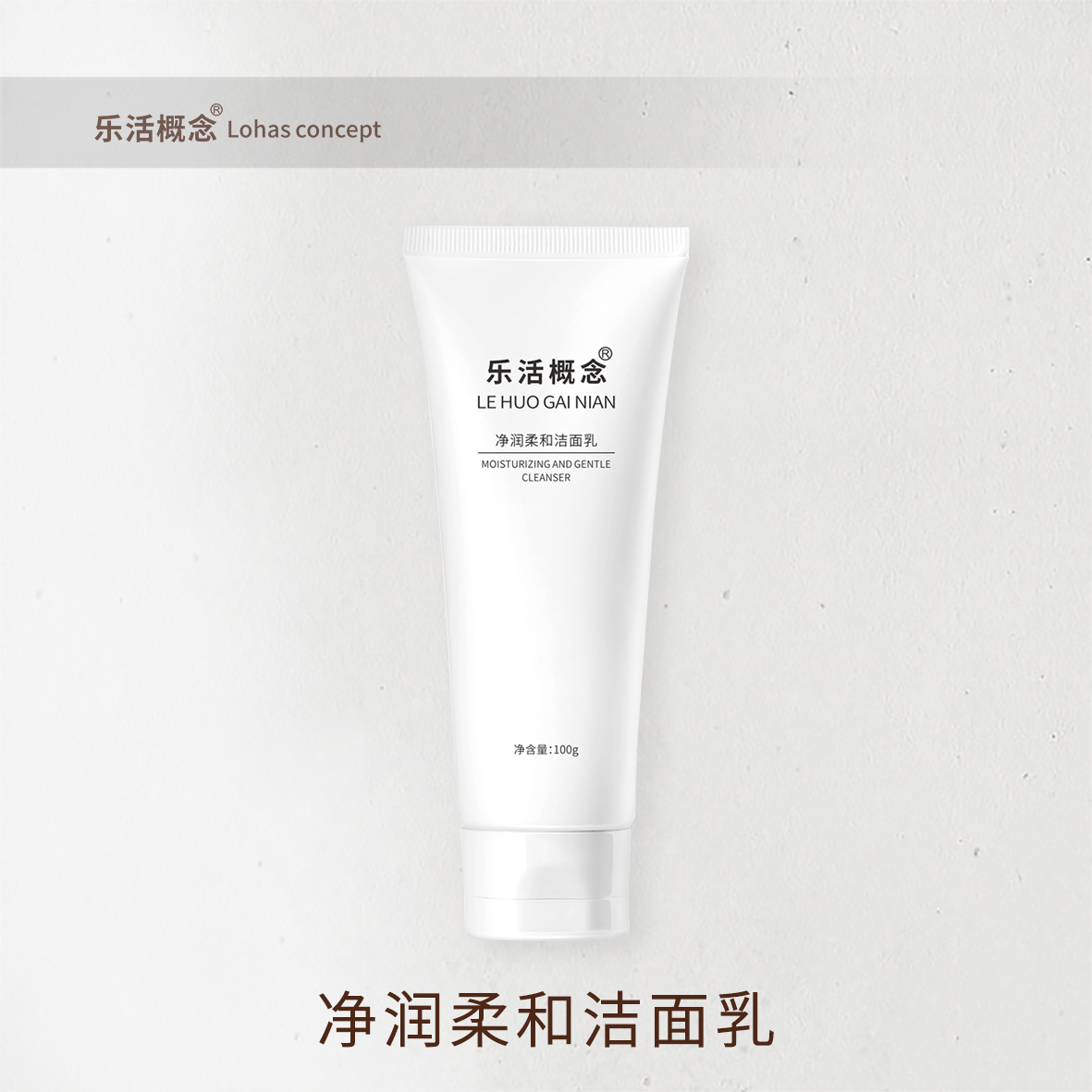 净润柔和洁面乳 100g