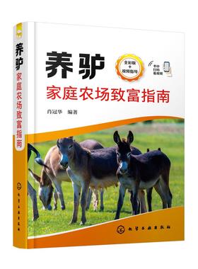 养驴家庭农场致富指南