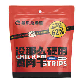 暴肌独角兽没那么硬的鸡肉干
