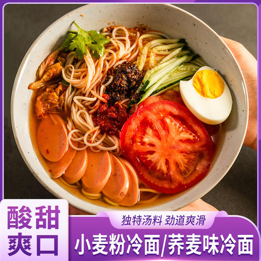 远味 小麦粉冷面&荞麦味冷面 两种口味 570g/袋*5袋装 商品图0