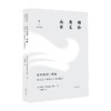 从冥想到三摩地 辨喜论王瑜伽和 瑜伽经 瑜伽奥义丛书 斯瓦米·维韦卡南达（辨喜） 著 文学 商品缩略图1
