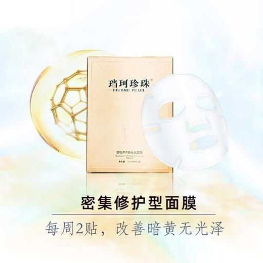 珰珂珍珠 富勒烯青春水光面膜5片装 改善暗黄淡纹 提亮盈润水光肌 商品图7