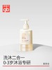 【好孩子】B7F | 好孩子gb新生舒润系列婴儿洗发沐浴露 商品缩略图0
