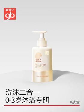 【好孩子】B7F | 好孩子gb新生舒润系列婴儿洗发沐浴露