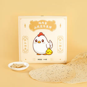 鸡内金山药茯苓焦饼 170g*2盒/4盒装 新增鸡内金枸杞霜桑叶焦饼