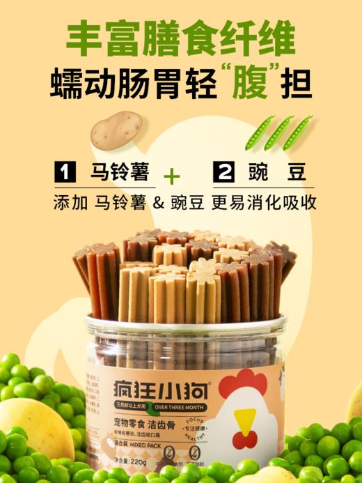 【双12囤粮热卖】疯狂小狗 混合口味磨牙棒洁齿10罐装大礼包 商品图2