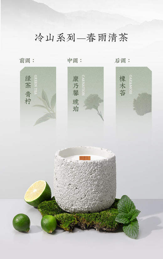 宋朝冷山系列香薰蜡烛月下金桂/春雨清茶200g 扩香石 商品图5