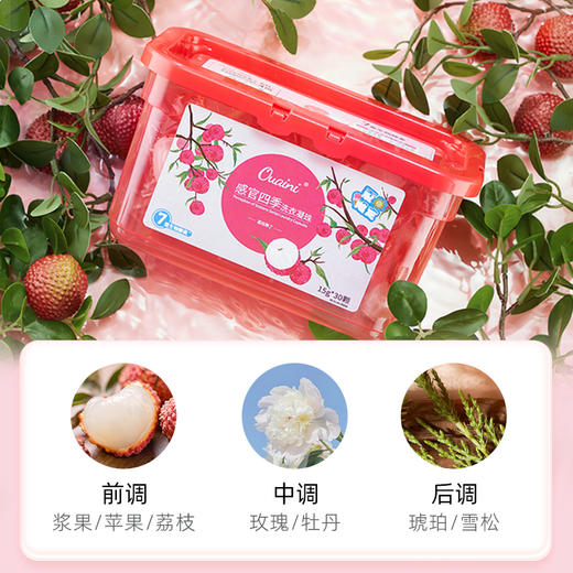 荔枝熟了 偶爱你感官四季洗衣凝珠一盒装  佛山造 商品图2