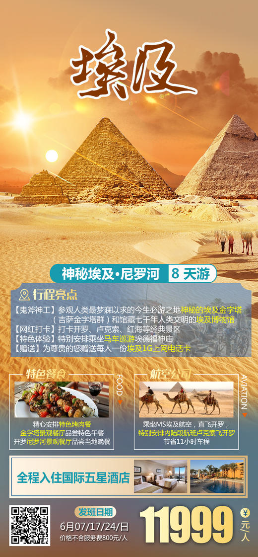 探索埃及·尼罗河 8天游 商品图0