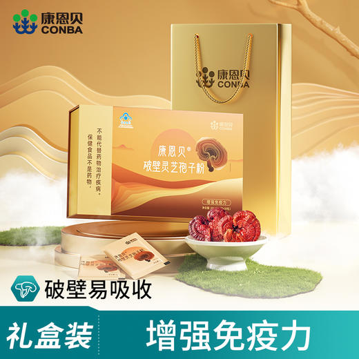 康恩贝破壁灵芝孢子粉礼盒 2g/袋*30袋 商品图0