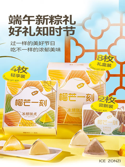榴芒一刻粽子礼盒装榴莲冰粽芒果肉粽子水晶粽子甜粽端午棕子礼品 商品图3