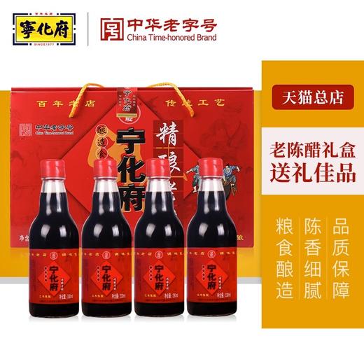 山西特产 宁化府老陈醋礼盒装330ml*4 送礼佳品 礼盒醋 商品图0