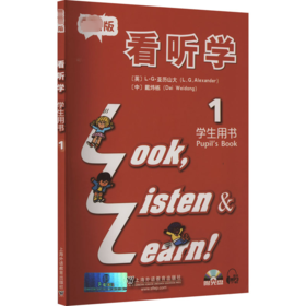 看听学 学生用书 1 近期新版