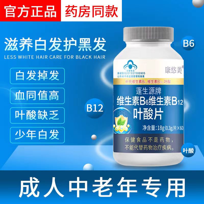 【防止白发 补充叶酸】叶酸乌发片 维生素B6B12 白发掉发少年白发 补发养发血同值高 养护黑发固发防脱钙片乌发片60片/瓶