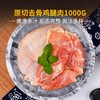 【巴西去骨鸡腿肉】45元/袋（2斤/袋） 商品缩略图0