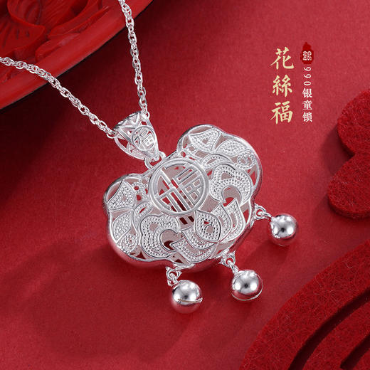 子佩集S990银儿童长命锁【CM4011-2】花丝福套链项链2305 商品图0