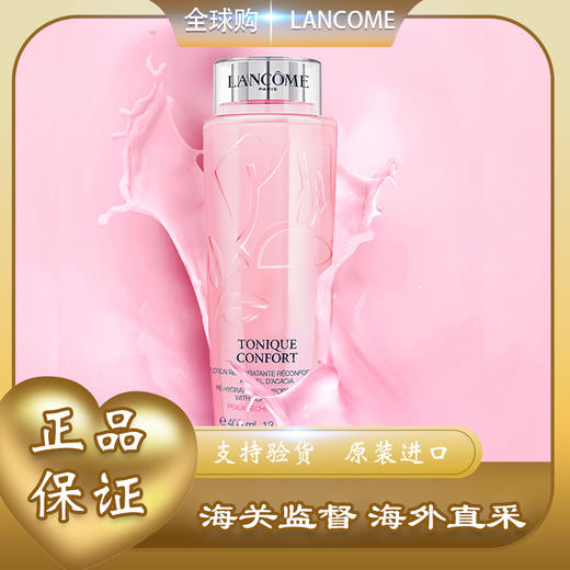 【全球购 】LANCÔME兰蔻粉水滋润爽肤水 清滢柔肤水 125ml/400ml·双11现货速达 商品图0