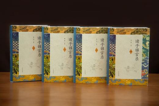 《诸子锦言录》（典藏4册）|诸子智慧，百家争鸣，一套全知道～ 商品图0