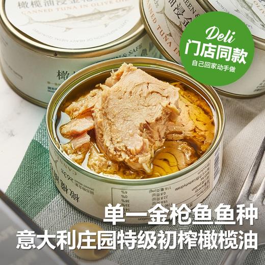 2罐*G&S橄榄油浸金枪鱼罐头 GREEN&SAFE Canned Tuna in Olive Oil(2pcs) 商品图0