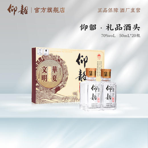 仰韶70度精品酒头50ml*20瓶整箱 浓香型白酒 商品图2