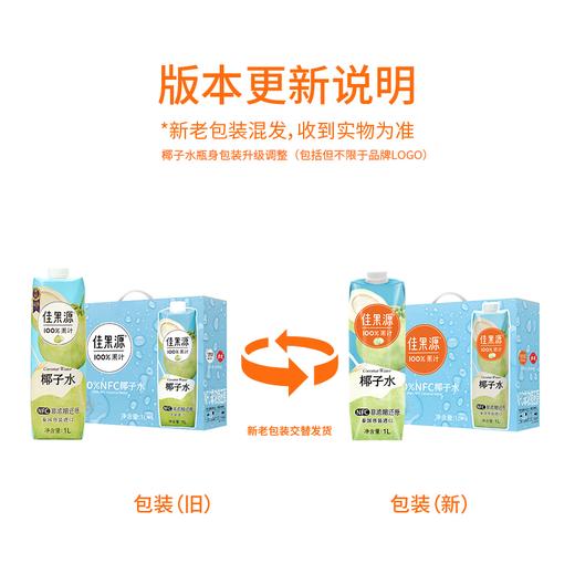 佳果源泰国原装进口椰子水孕妇NFC饮料整箱大瓶装1L*4瓶 商品图4