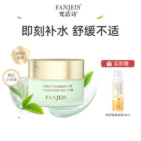梵洁诗绿茶原液精华冰露清爽控油水润补水滋润高保湿面霜官方正品