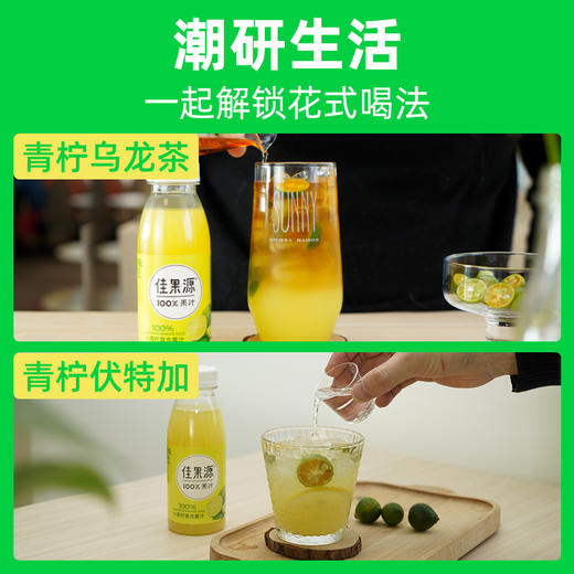 佳果源100%小青柠汁0脂复合果汁高端饮料整箱小瓶装280g*9瓶 商品图3