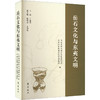岳石文化与东夷文明 商品缩略图0