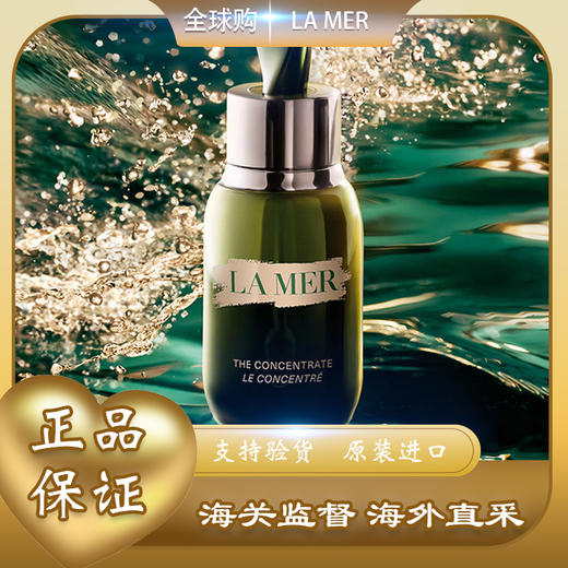 【双12嗨购节】【全球购·送礼袋】LA MER海蓝之谜 浓缩精华露15ml /50ml肌肤精华液·现货速达 商品图7