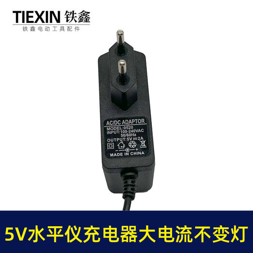 【货号010129】出口外贸精品大电流绿光水平仪充电器5V老款块充不变灯的水平仪适配器 商品图1