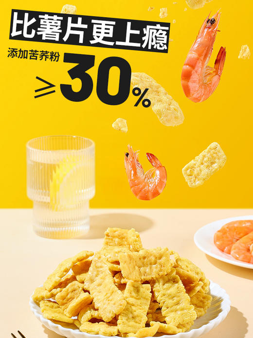暴肌独角兽苦荞麦脆脆办公休闲小零食低脂肪非油炸减膨化健身薯片 商品图1
