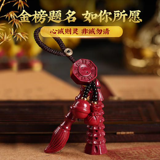 【纯正朱砂】朱砂文昌学生挂饰  高考中考考研考编 商品图1