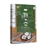 一期一会 让每一刻都独一无二 幸福关键词 埃克托尔•加西亚等 著 文学 商品缩略图4