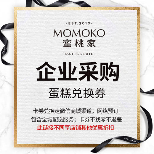 【企业采购专用链接】218元6英寸蛋糕兑换券  30个起拍 商品图0