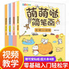 萌萌哒简笔画 全4册/978755819537201 商品缩略图0
